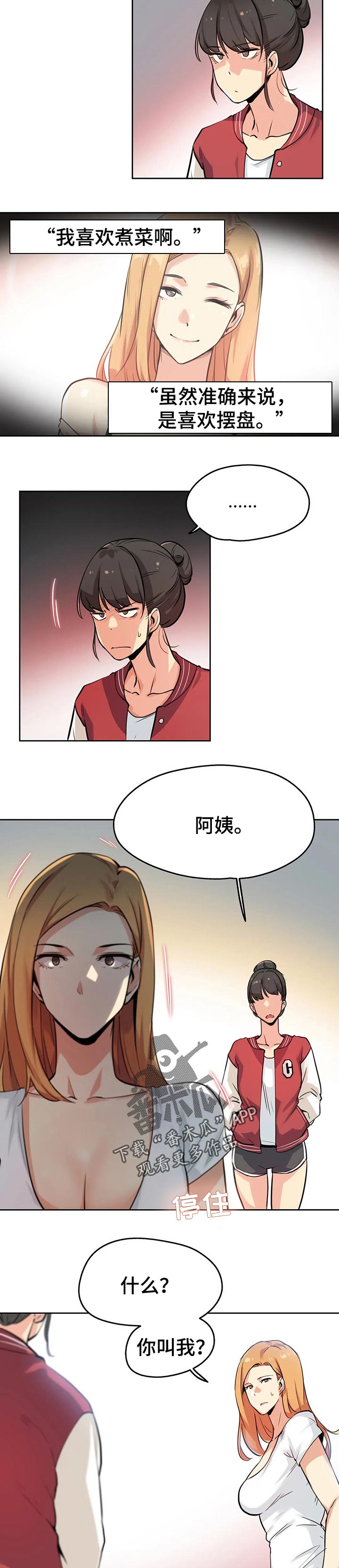 第45章：离职了1