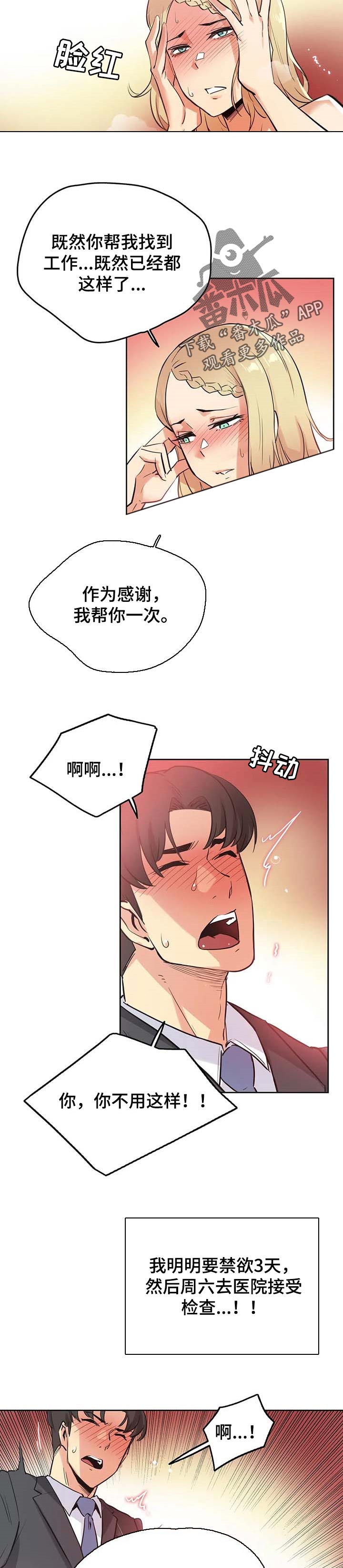第80章：兼职2