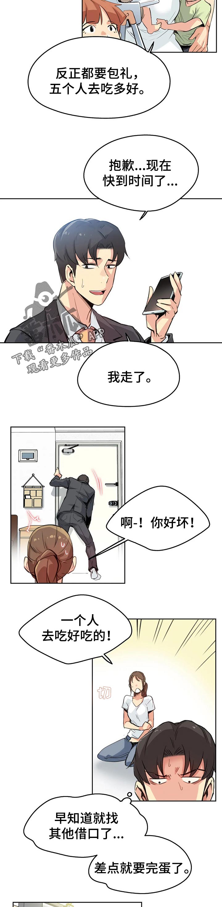 第31章：因为我受伤2