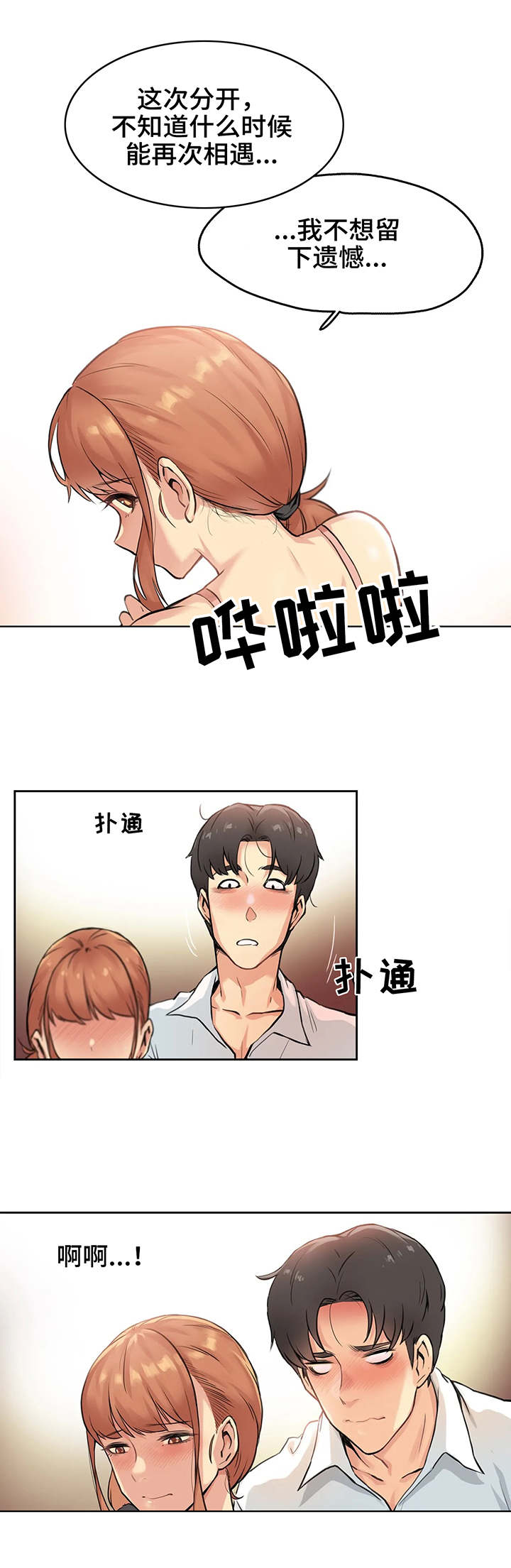 第3章：表白6