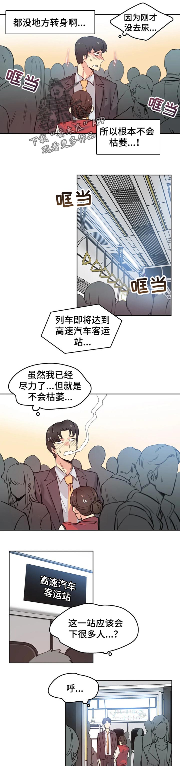 第35章：拥挤的地铁6