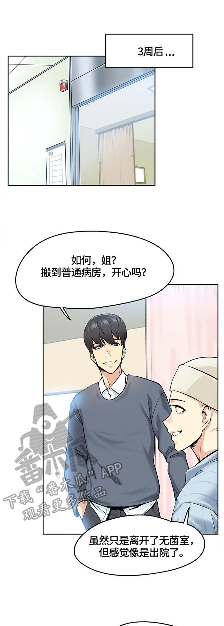 第8章：护士4