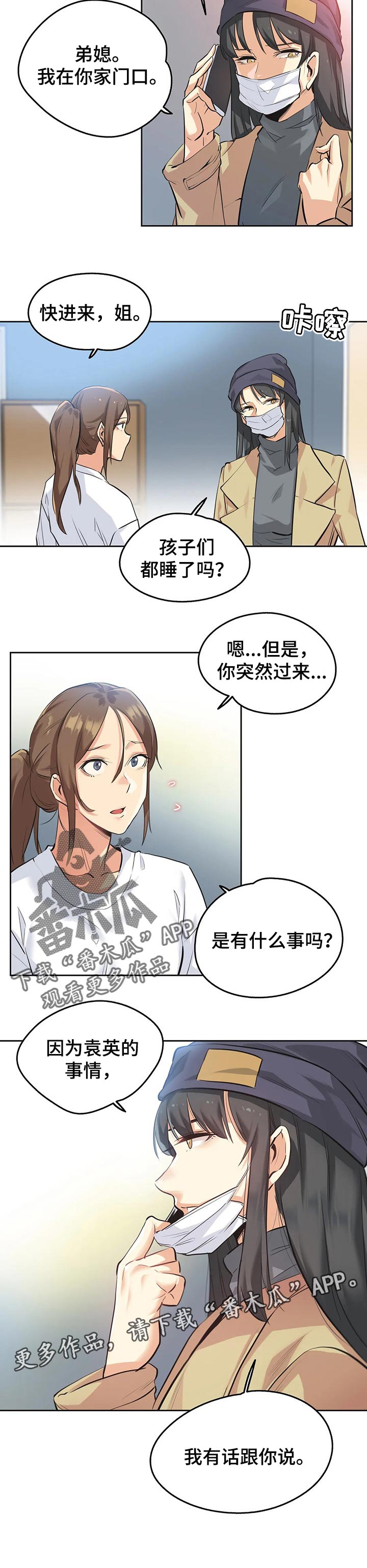 第67章：突然来访5