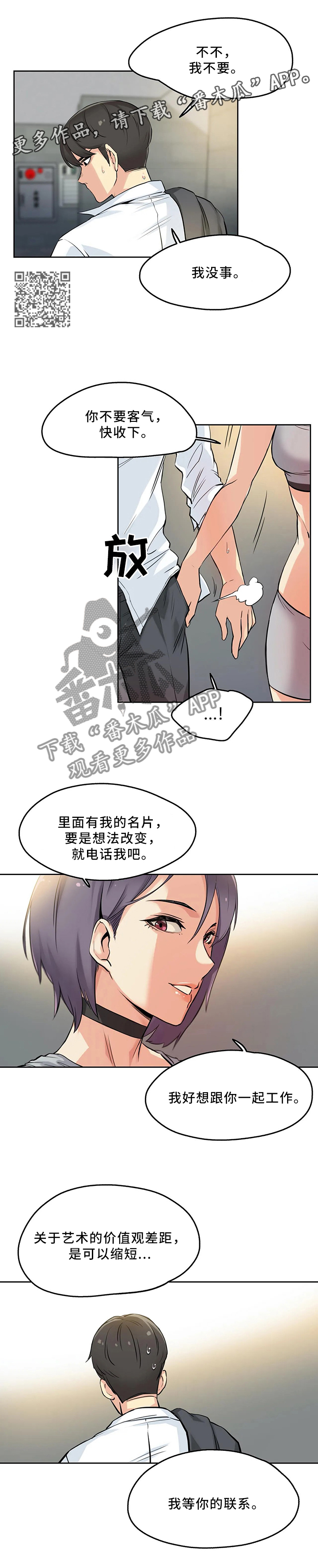 第18章：今晚有空吗6