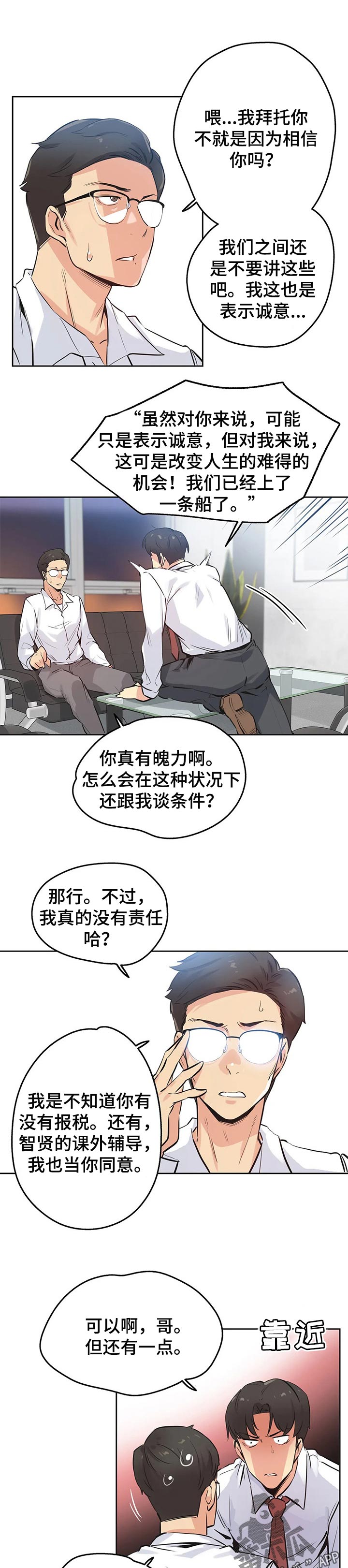 第71章：舍弃自尊6