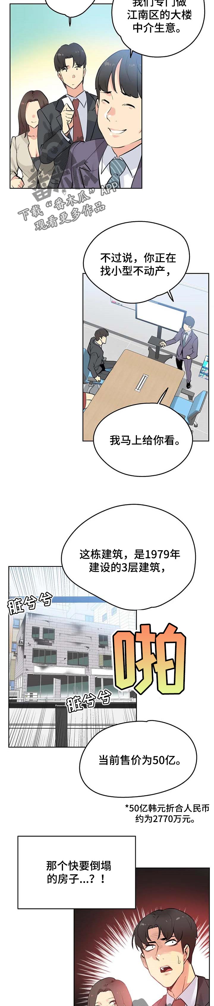第103章：不动产5