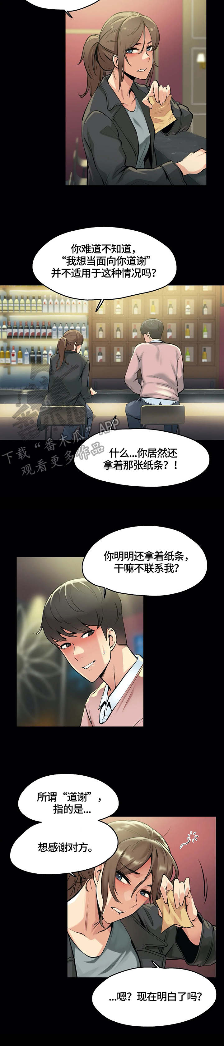 第10章：道歉3