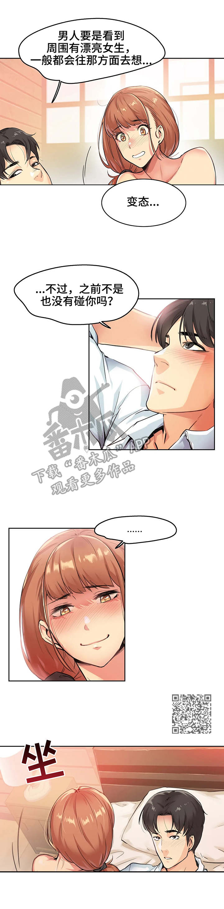 第4章：清醒3