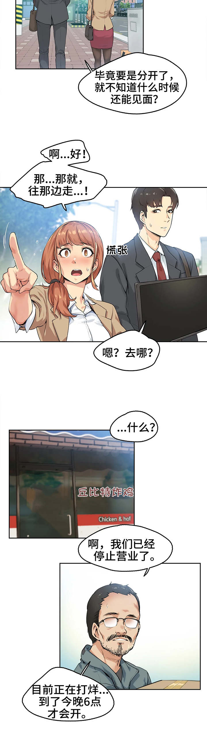 第3章：表白1