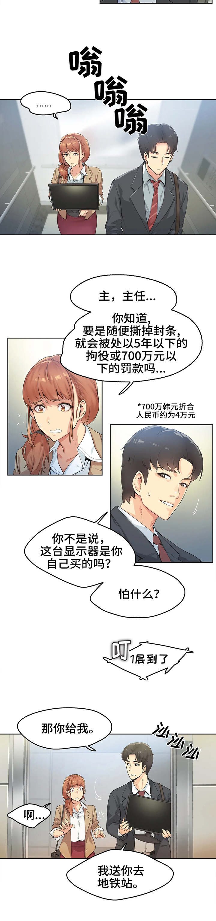 第2章：倒闭8