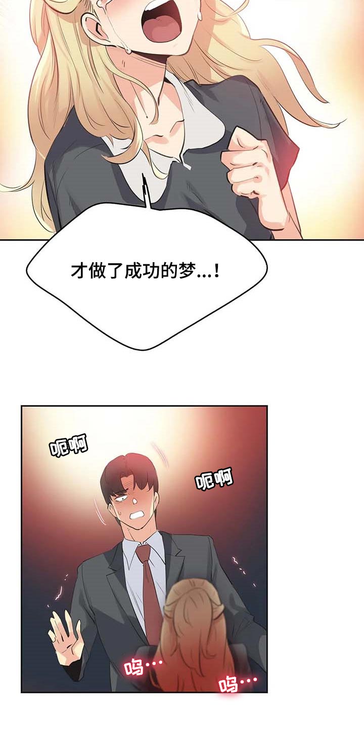 第154章：成功的梦8
