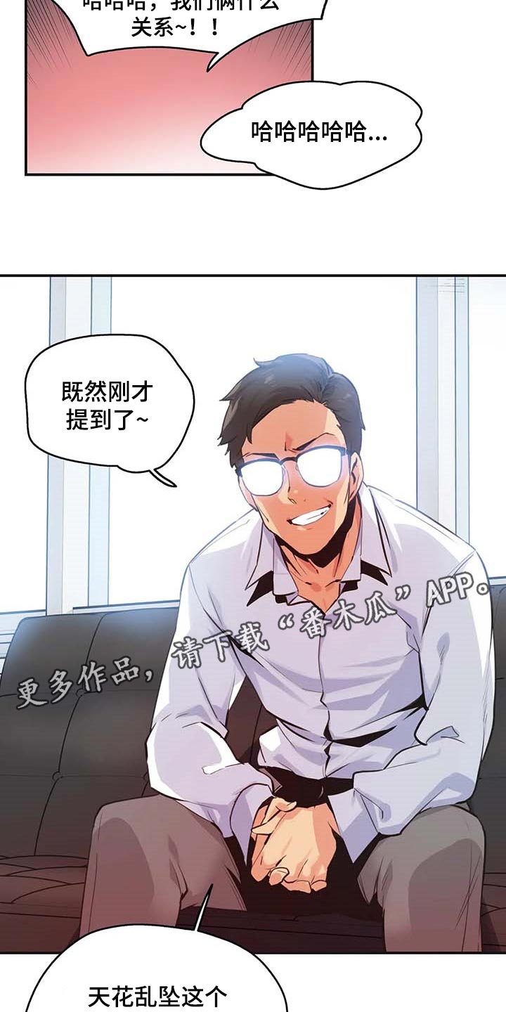 第139章：天花乱坠14