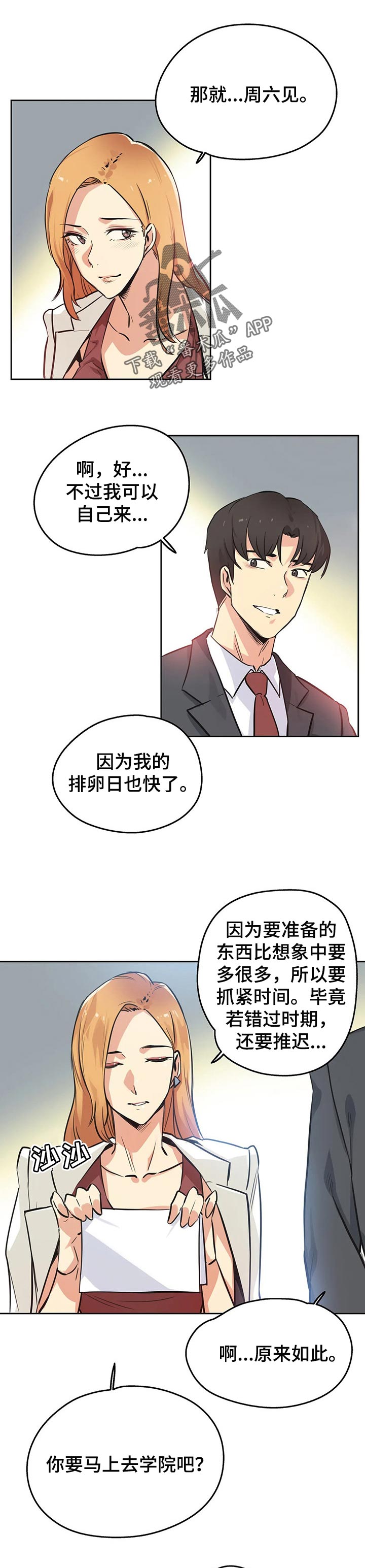 第75章：帅气的女人0