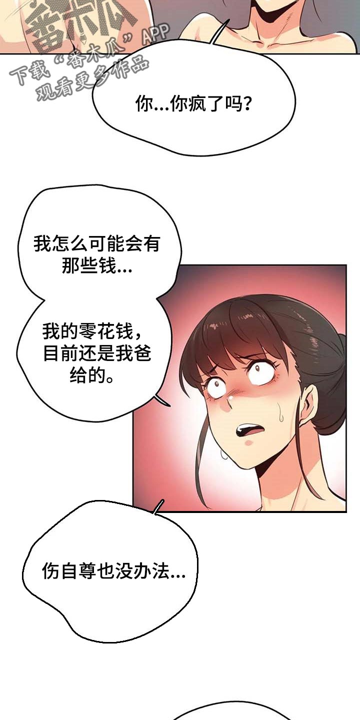 第132章：负面评价4