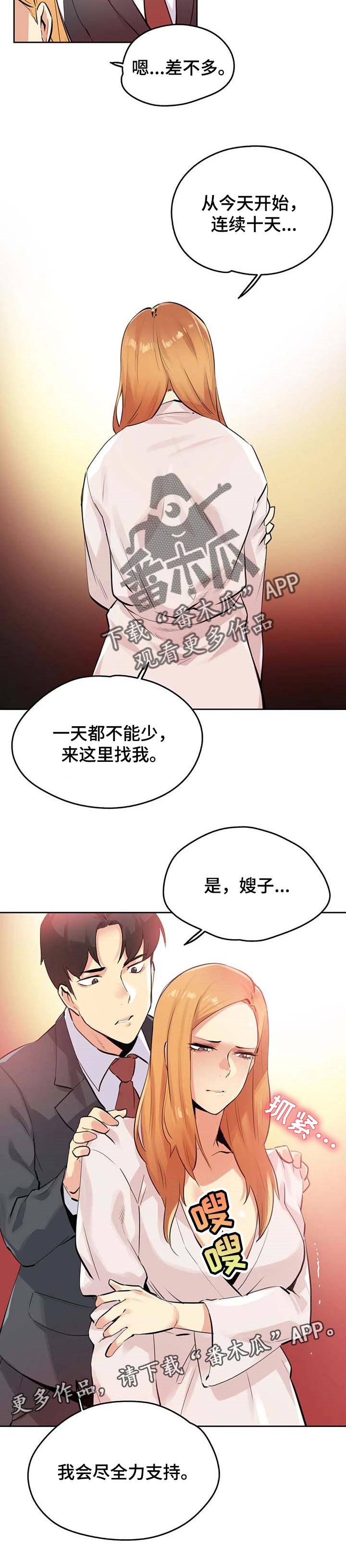 第106章：全力支持8