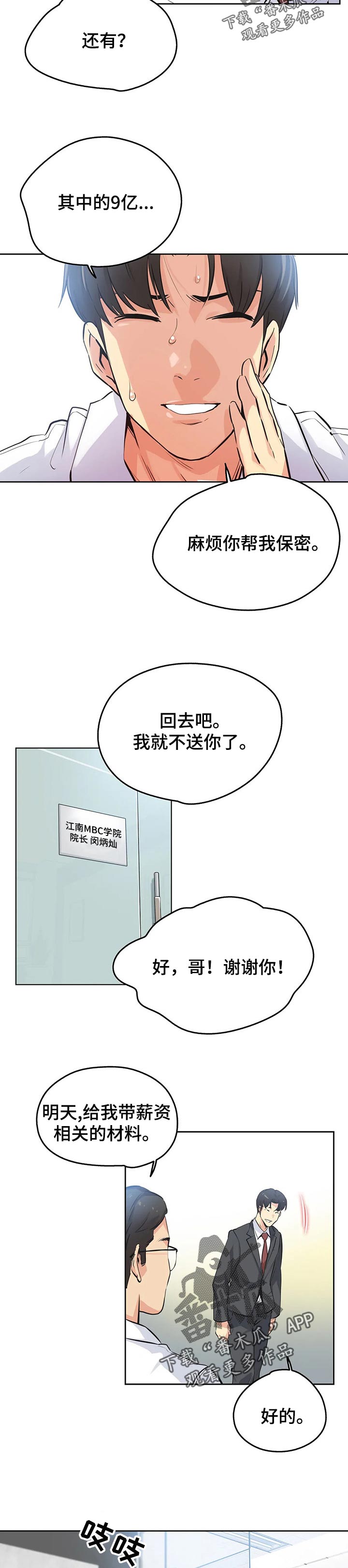 第71章：舍弃自尊7