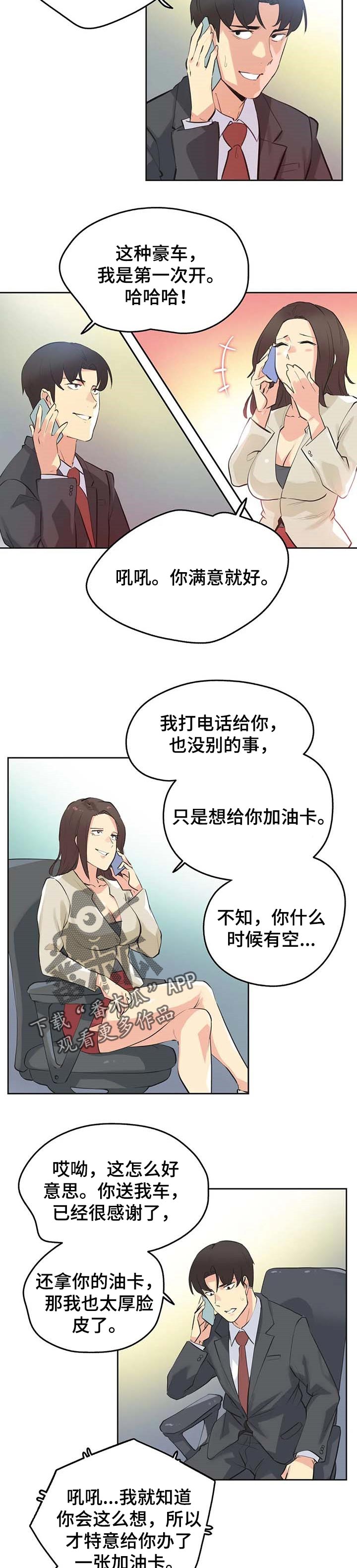 第102章：鼓起勇气2