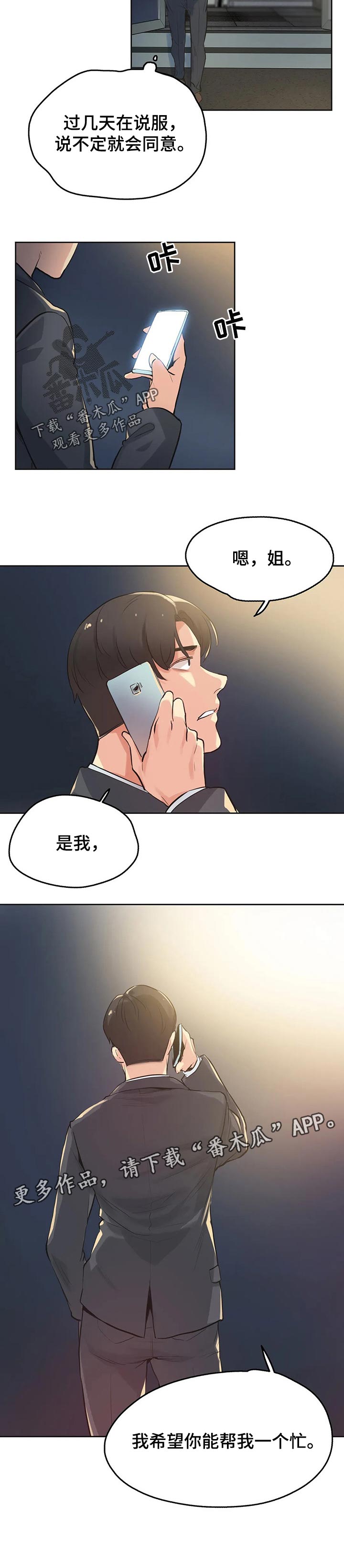 第59章：请求帮忙10