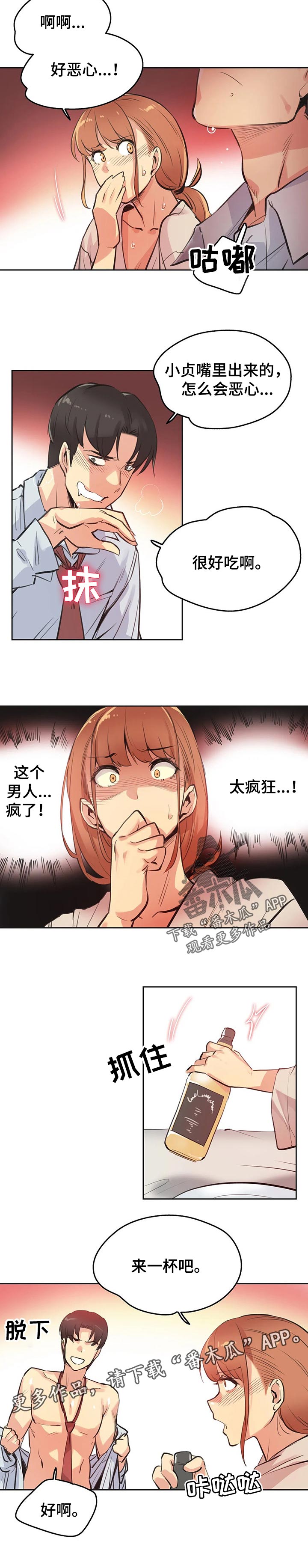 第50章：太疯狂了5