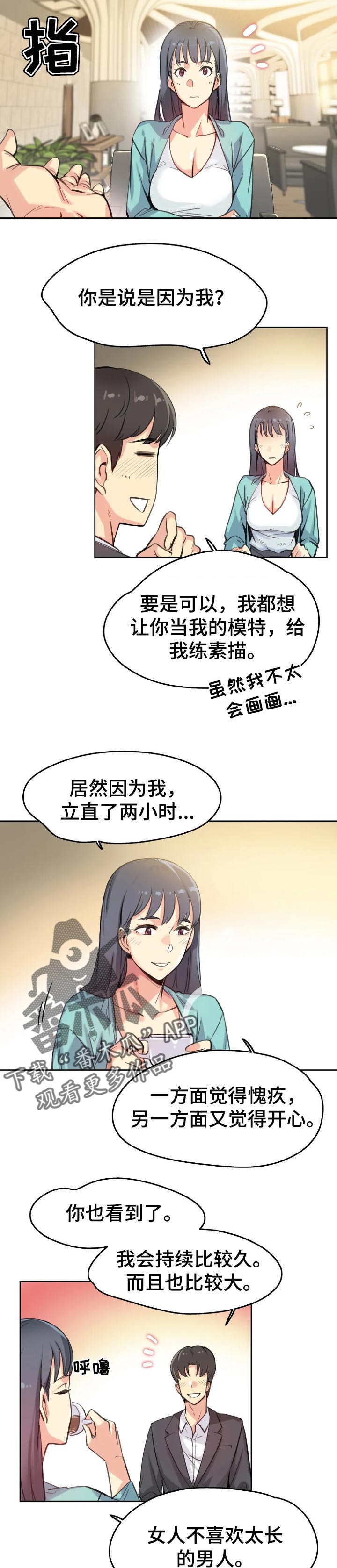 第23章：聪明的男人4