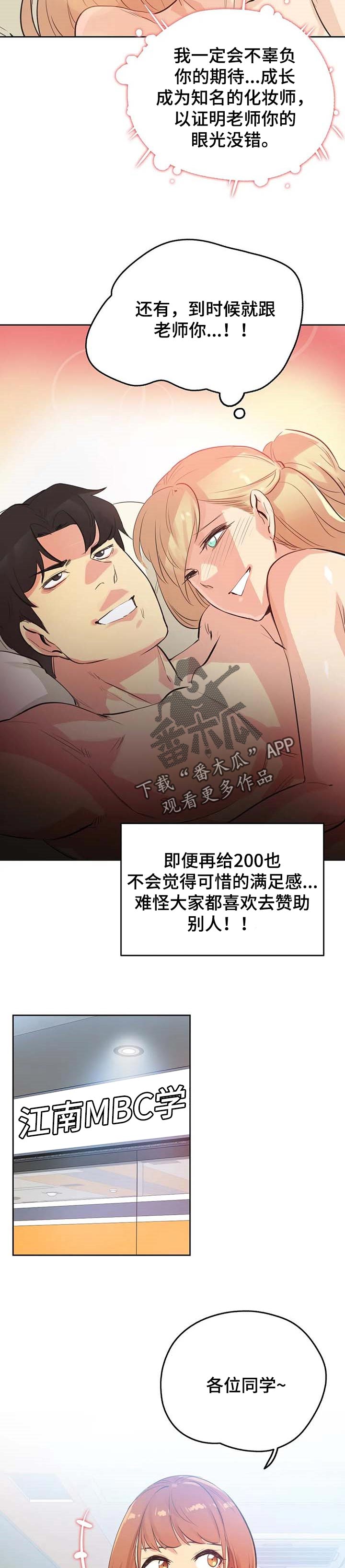 第98章：分享秘密的关系8
