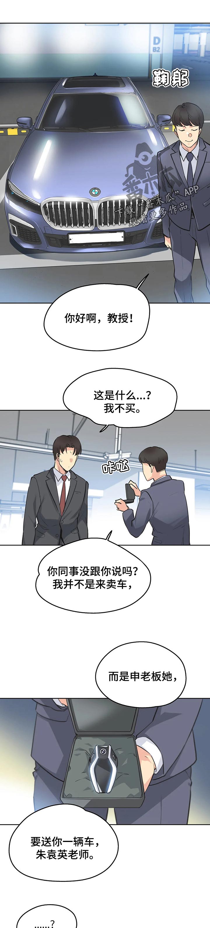 第77章：赠送的车子8