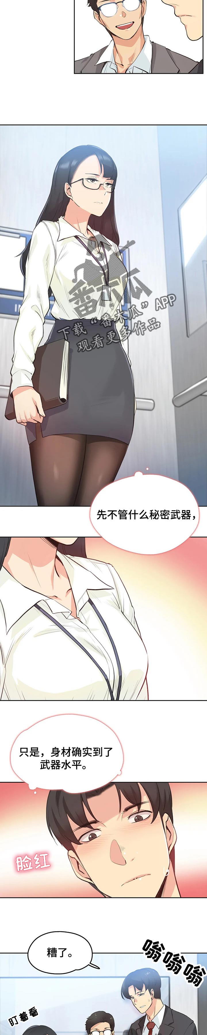 第54章：秘书1