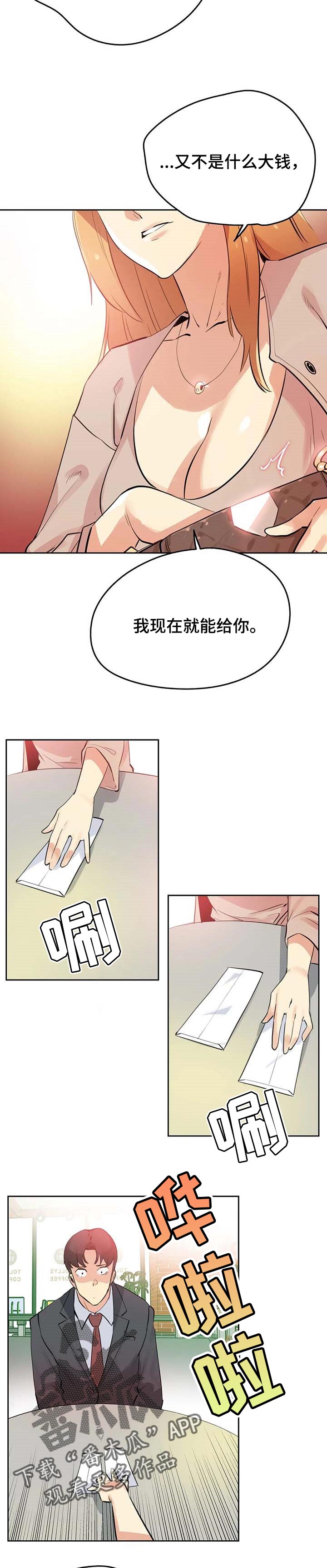 第105章：接受的条件4