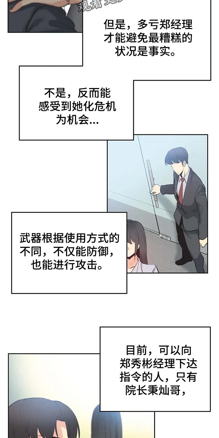 第136章：秘密武器13