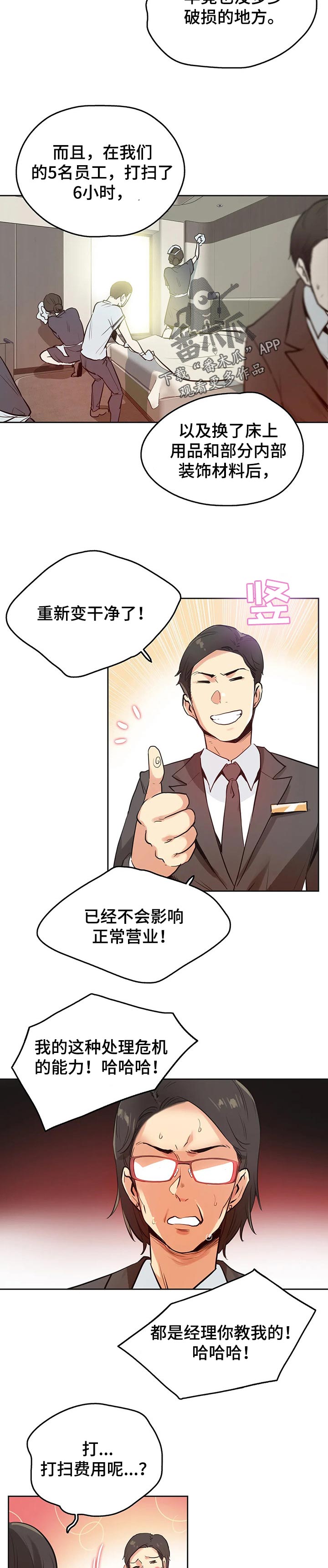 第60章：赔偿纠纷6