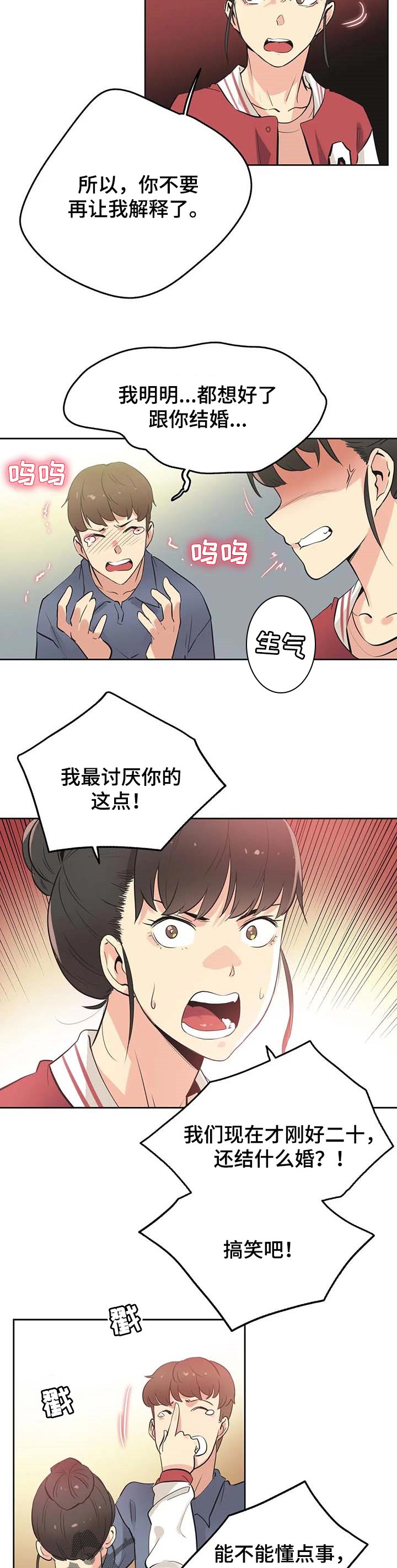 第88章：分手3