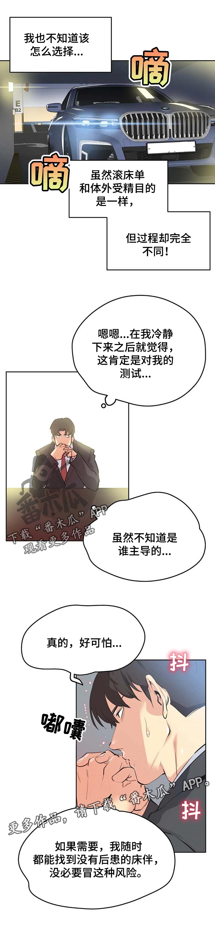 第101章：差点被说服6