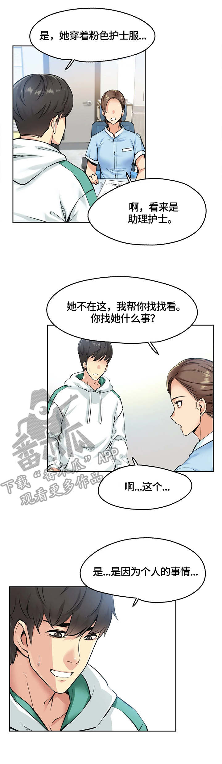 第8章：护士0