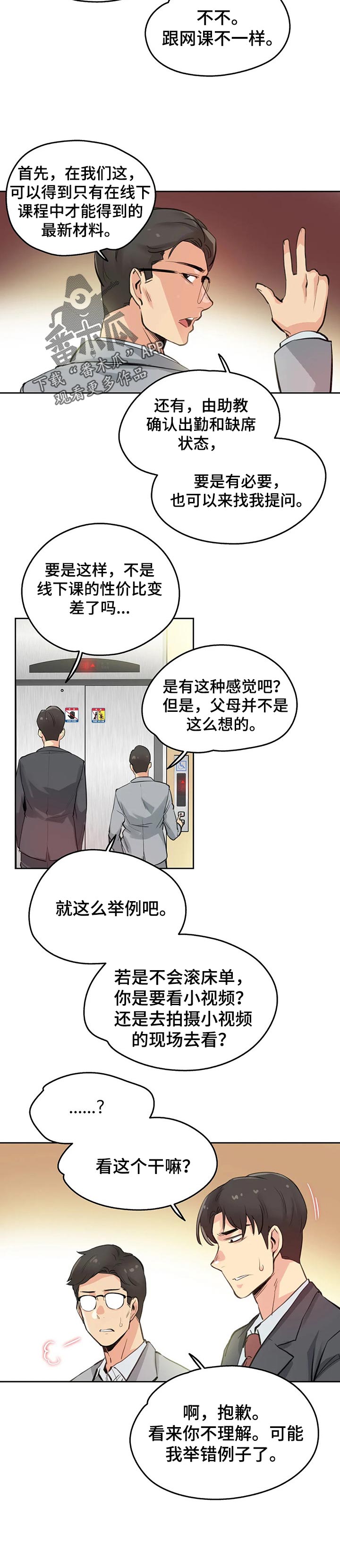 第53章：入职4