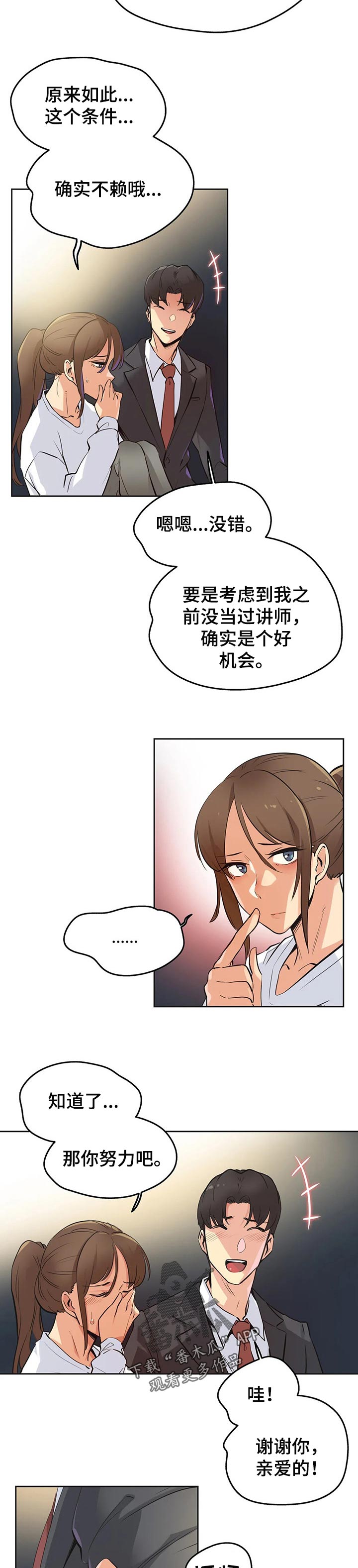 第72章：相信他5