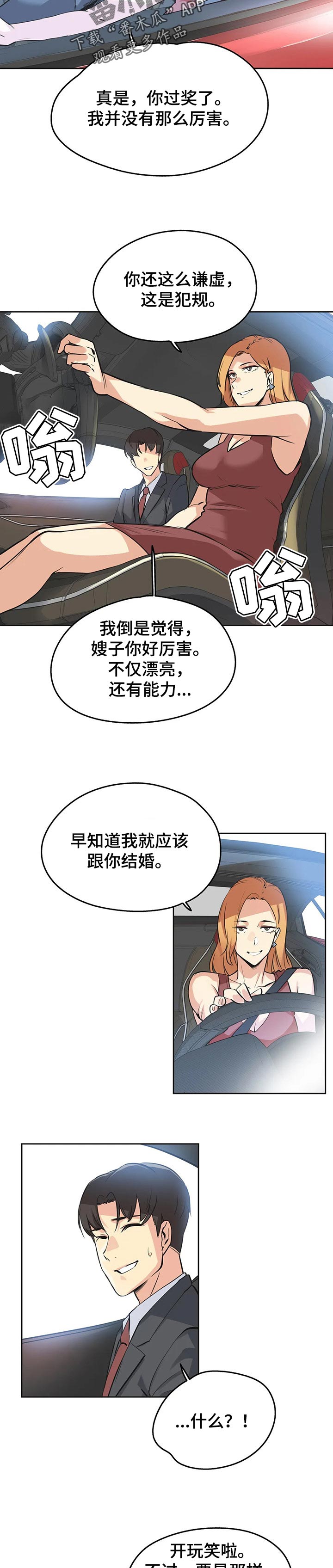 第75章：帅气的女人6