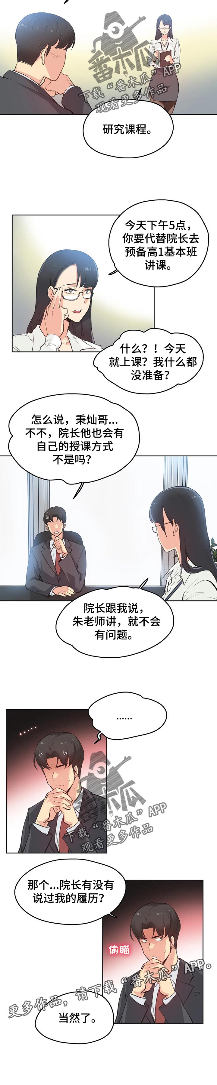 第54章：秘书6
