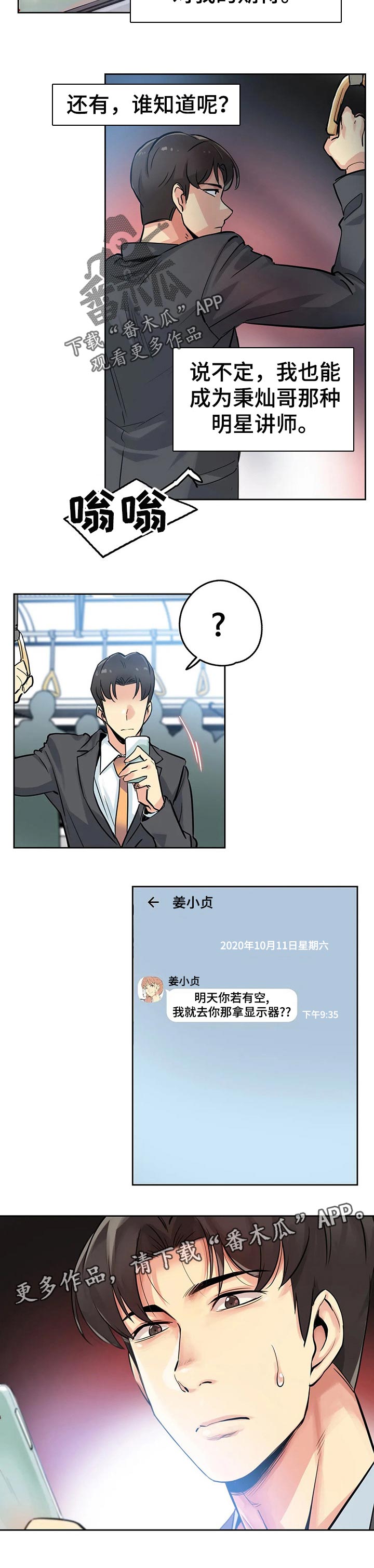 第44章：期待的未来8