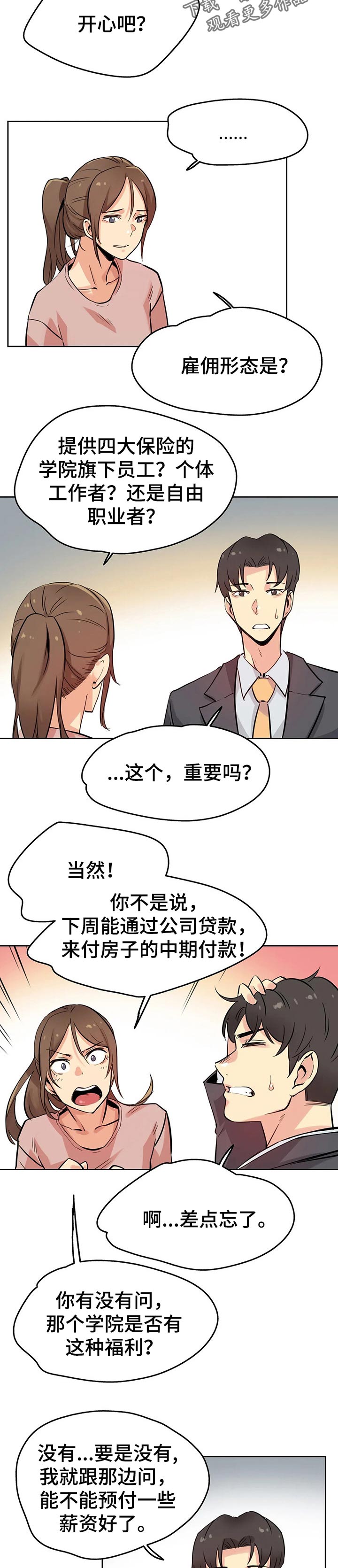 第46章：不用担心了2