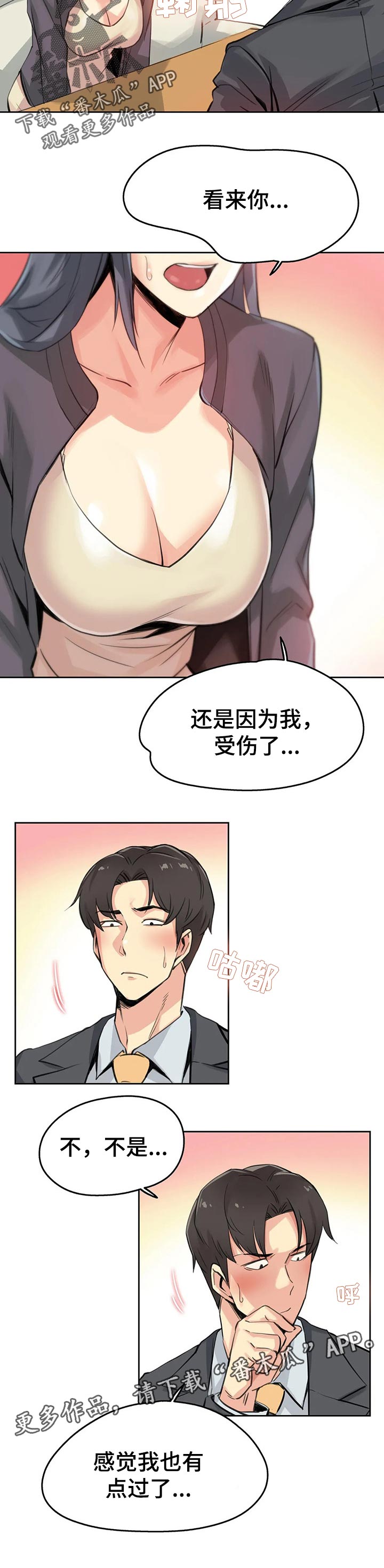 第31章：因为我受伤8