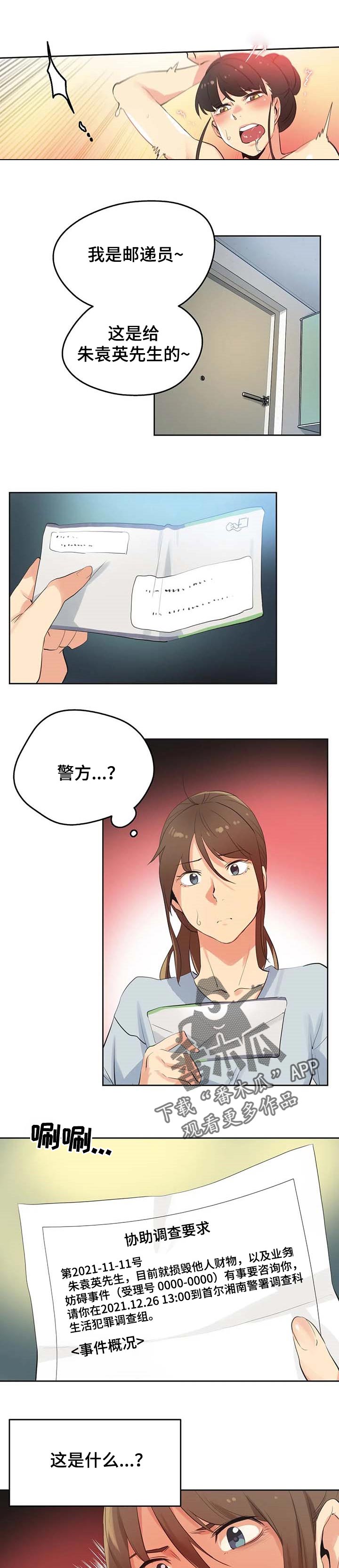 第122章：警方通报7