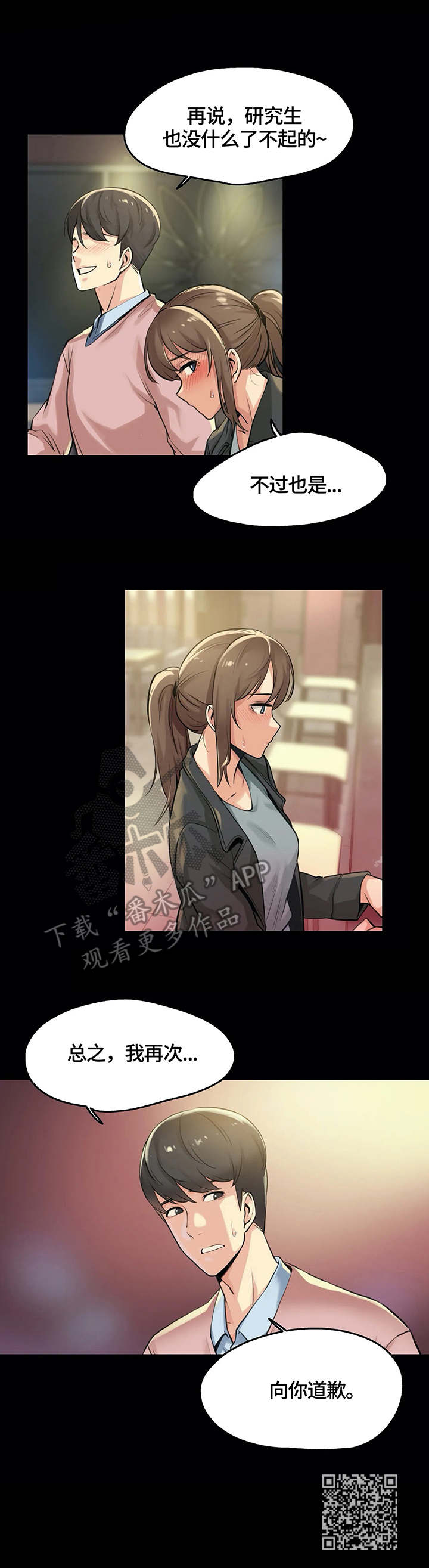 第10章：道歉9