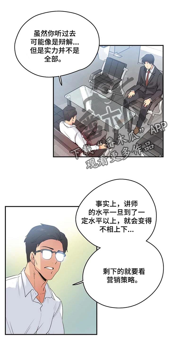 第140章：第一讲师0