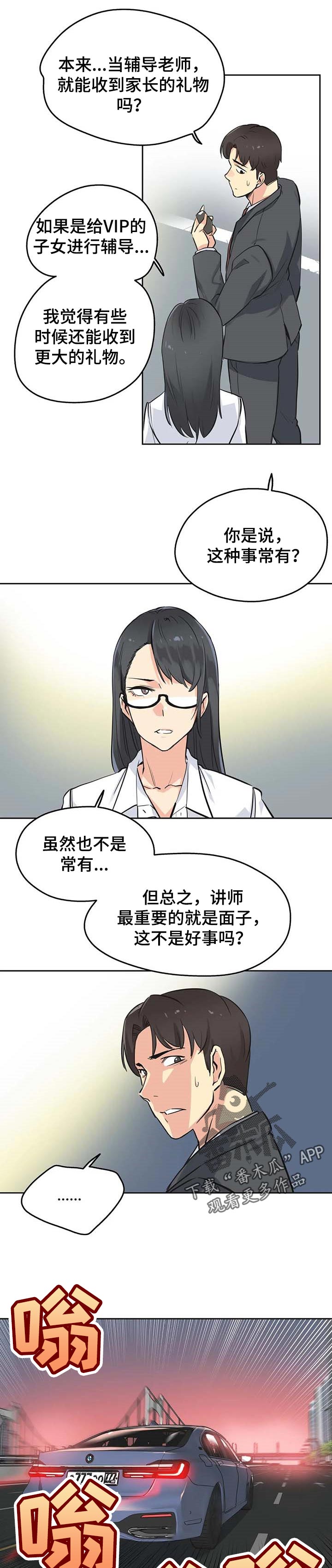 第78章：有价值2