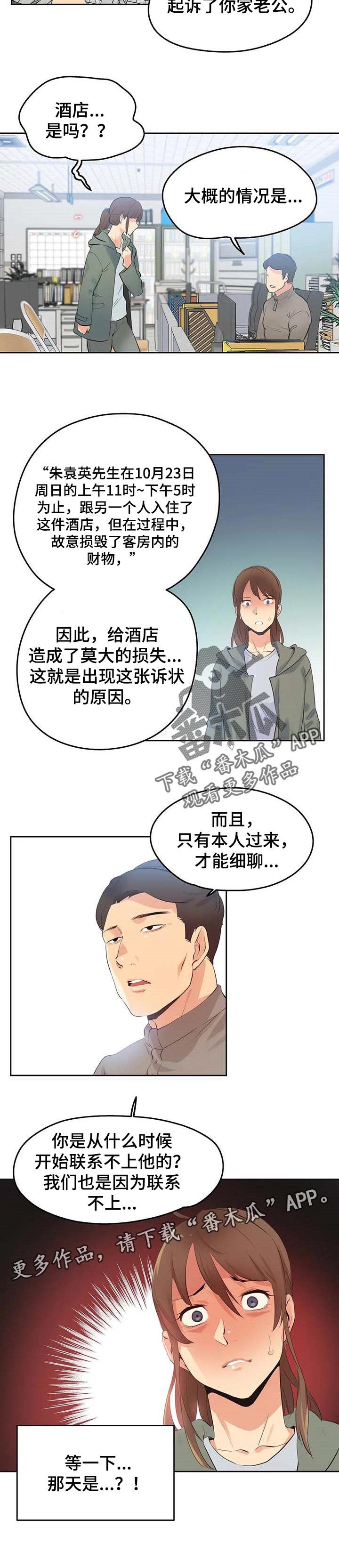 第122章：警方通报10