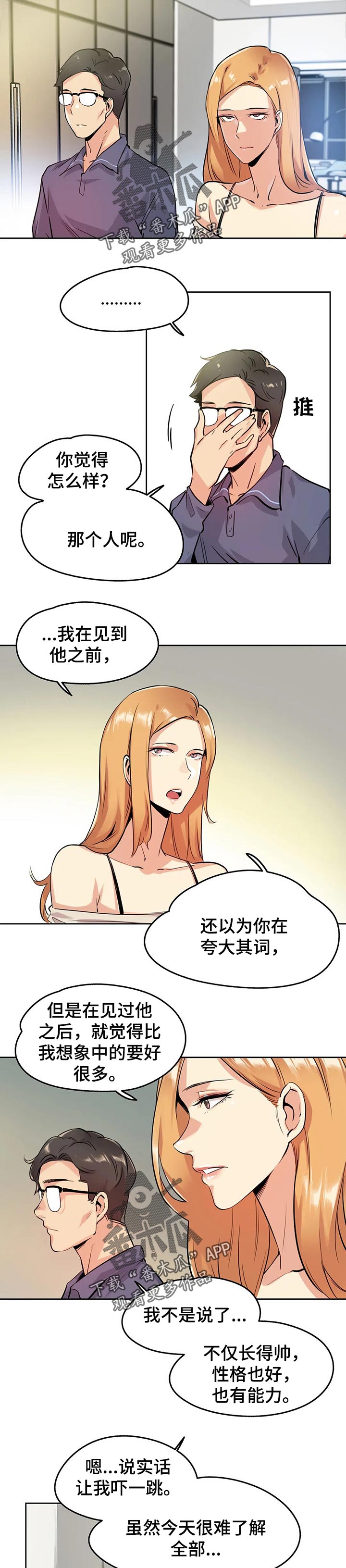 第42章：眼光5