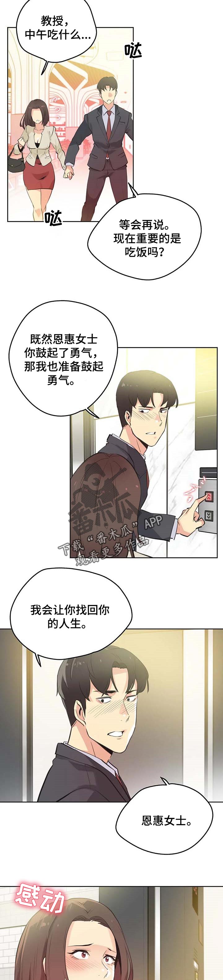 第102章：鼓起勇气5