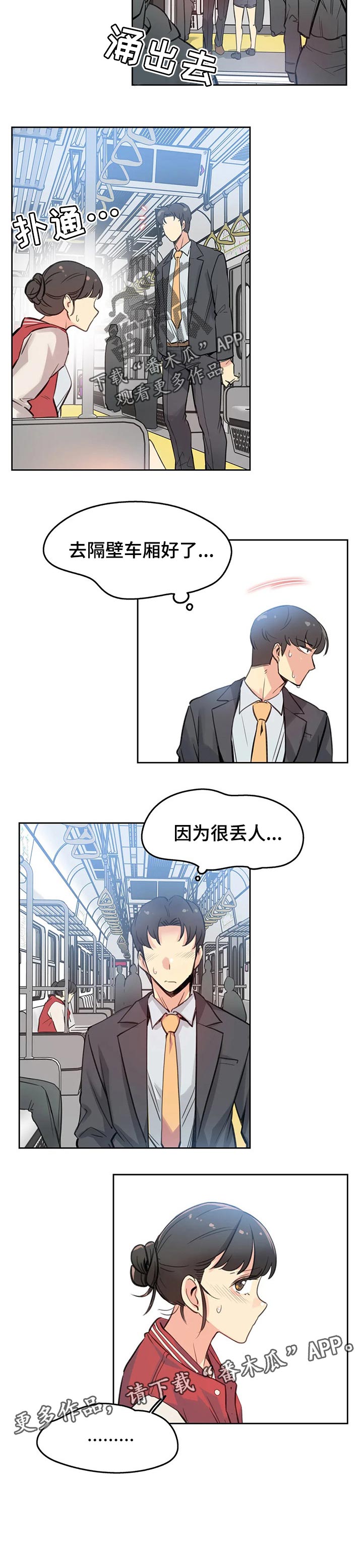第35章：拥挤的地铁7