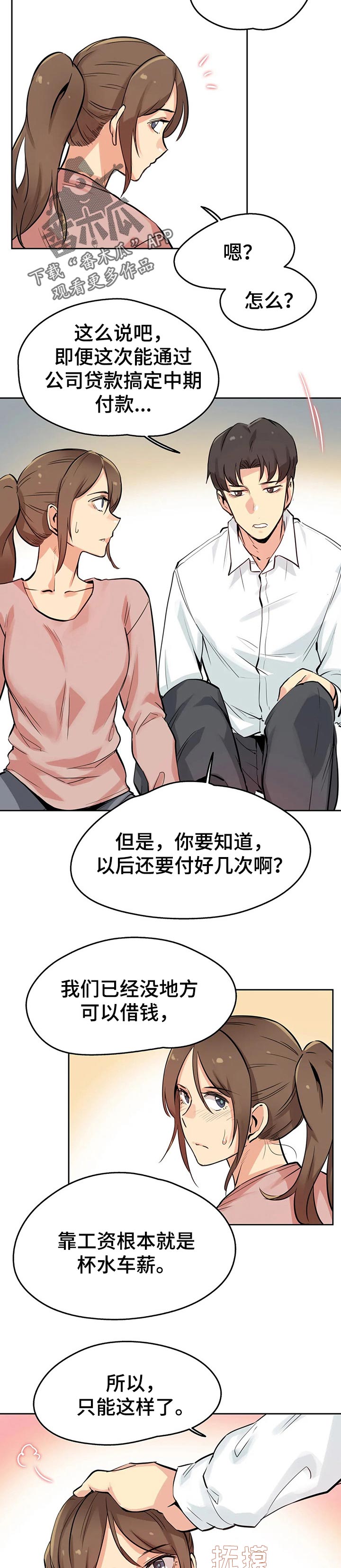 第46章：不用担心了4