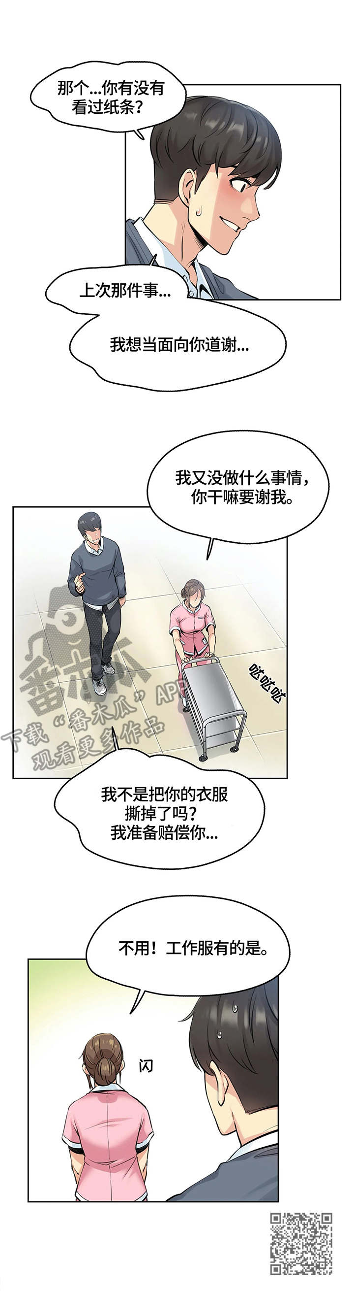 第8章：护士9